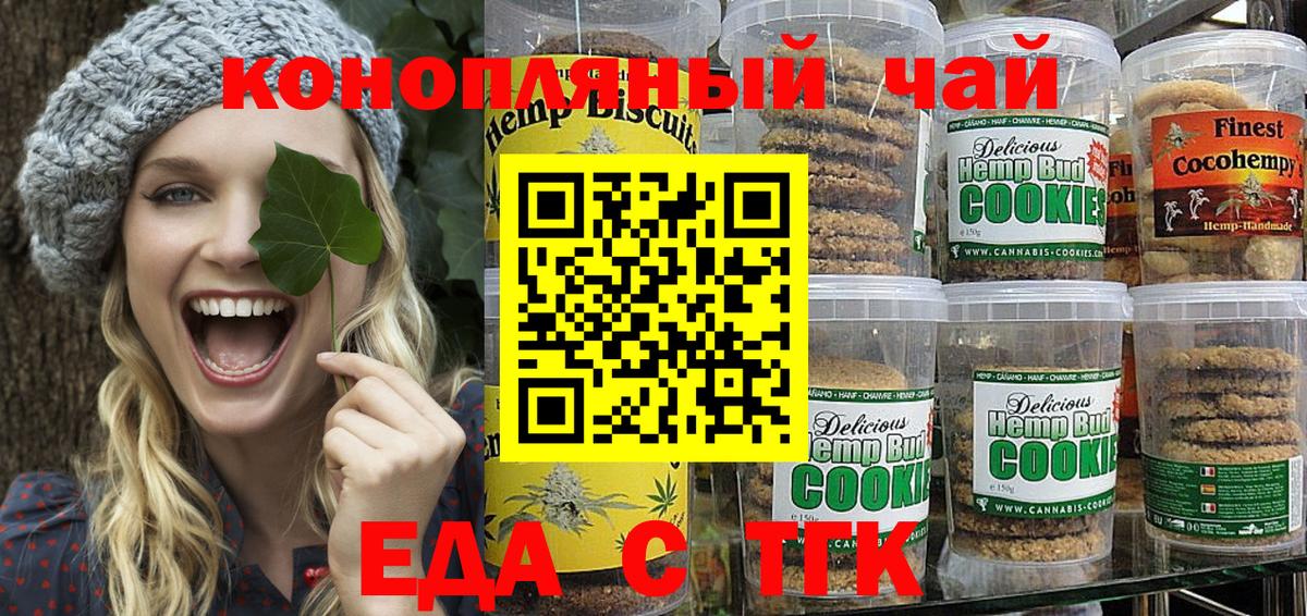 Cannafood конопля  Вход с VPN  Черногорск 