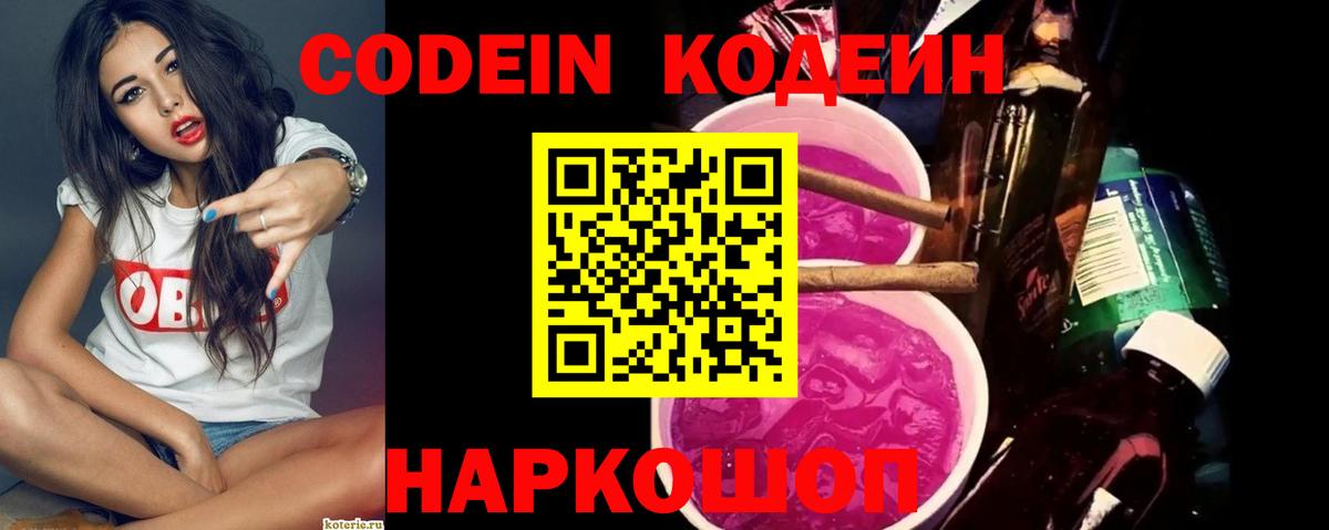Codein напиток Lean (лин)  Codein Purple Drank  Черногорск  Вход с VPN 