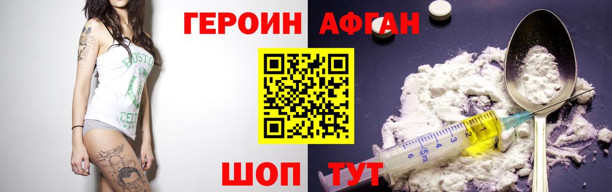 ГЕРОИН хмурый Черногорск
