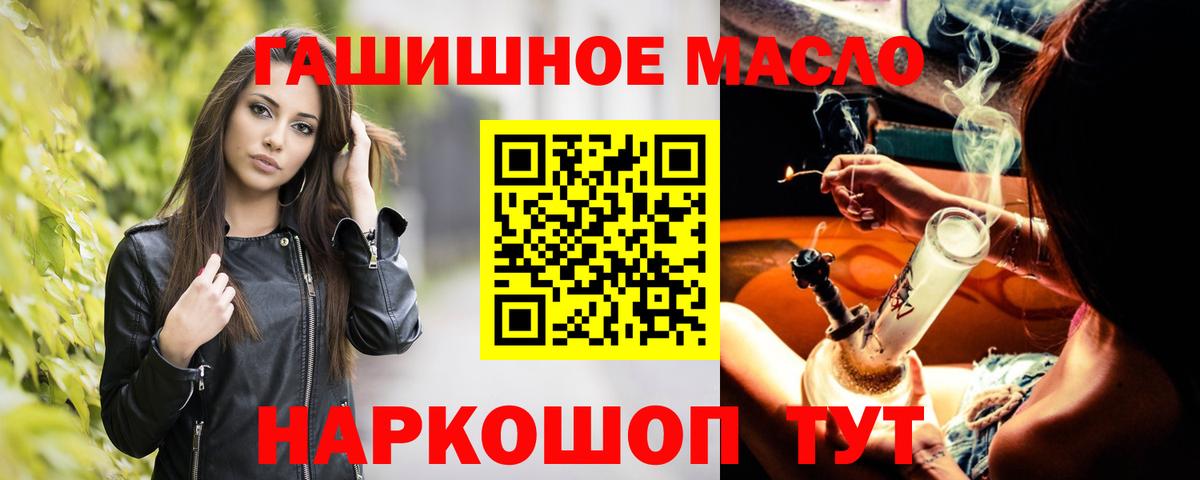 ТГК THC oil Черногорск