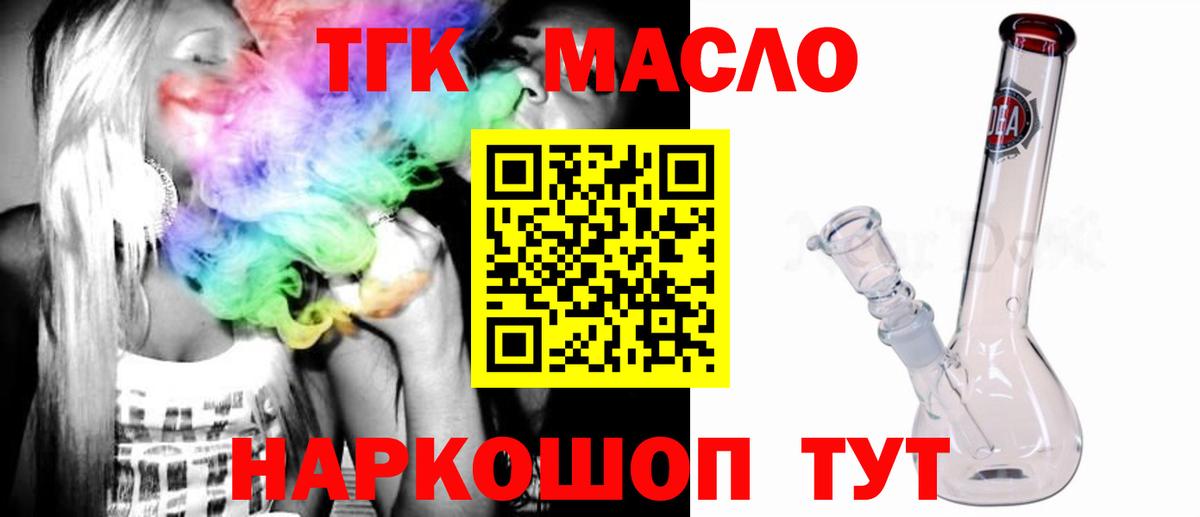 Черногорск  ТГК гашишное масло  Вход с VPN 